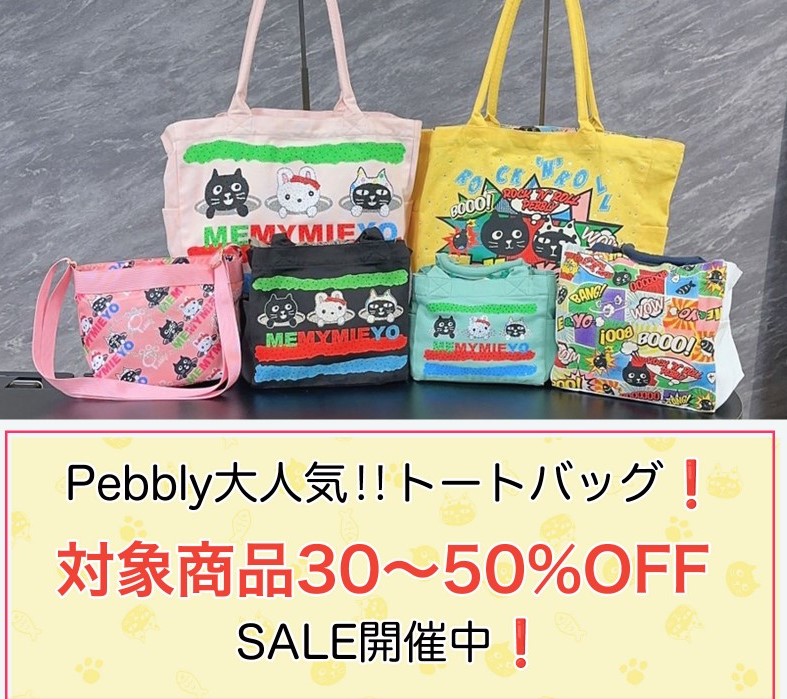 トートバッグ対象商品30〜50%OFF SALE開催中！